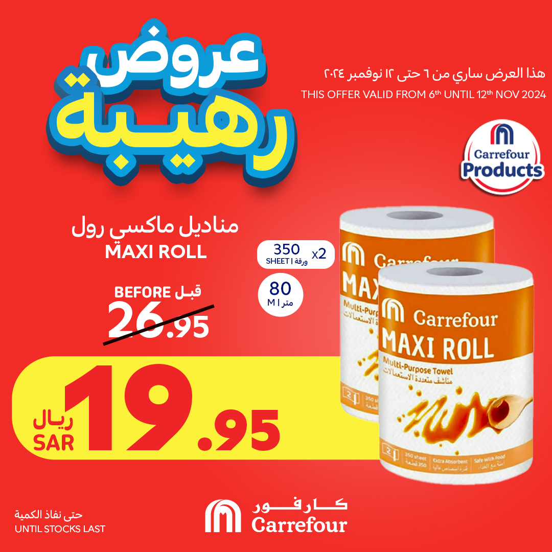 carrefour-saudi offers from 7nov to 8nov 2024 عروض كارفور السعودية من 7 نوفمبر حتى 8 نوفمبر 2024 صفحة رقم 21